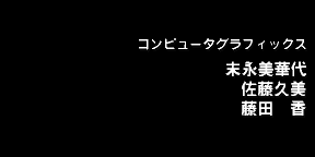 From the Intro, the credits for Computer Graphics.