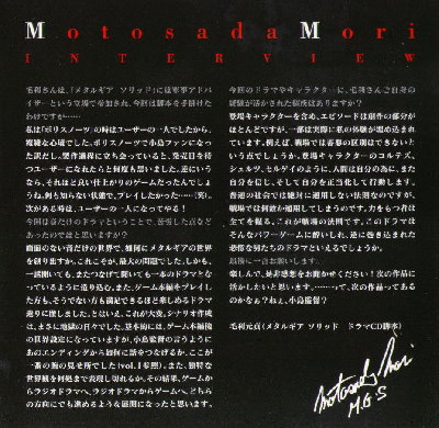Interview with Motosada Mori  from Drama CD Metal Gear Solid Vol.2