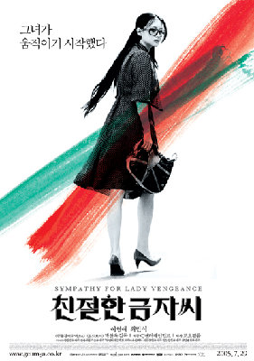 SympathyForLadyVengeance_Poster.jpg