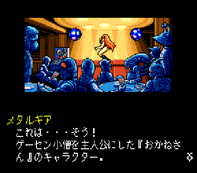 Metal Gear: &quot;That character is &quot;Okane-san&quot; , the protagonist in &quot;Geesen Kozou&quot; (Arcade Youngster.